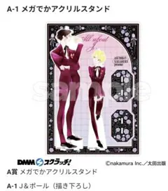 「Jの総て」A賞 メガでかアクリルスタンド　中村明日美子 先生