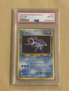 PSA9 スイクン RXY9 破天の怒り 020/0801ED ポケモン 1st PSA9 スイクン RXY9 破天の怒り 020/0801ED ポケモン 1st - メルカリ