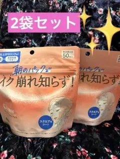 Calamee メイクキープスクエアパック 50枚入り　2個セット　カラミー