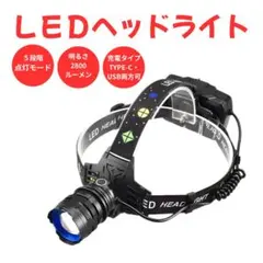USB充電式 ヘッドライト 高輝度 LED 夜釣り キャンプ