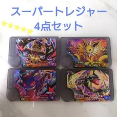 スーパートレジャー4点セット ポケモンフレンダ