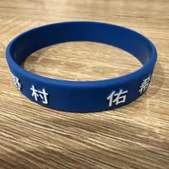 北海道日本ハムファイターズ 野村佑希 ラバーブレス