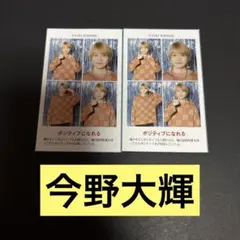 今野大輝 証明写真 2枚セット