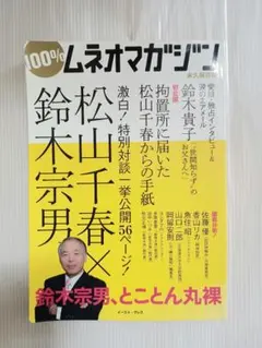 2026年最新】鈴木_宗男の人気アイテム - メルカリ