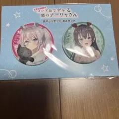 時々ボソッとロシア語でデレる隣のアーリャさん トレーディング缶