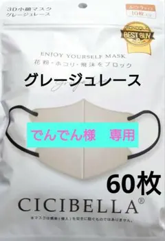 シシベラ　CICIBELLA　3D小顔バイカラーCタイプ　人気定番カラー60枚⑲