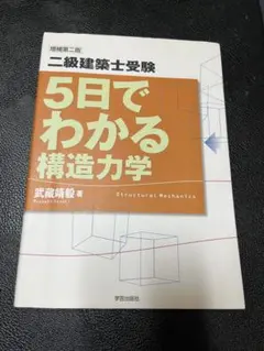 2026年最新】二級建築士 テキストの人気アイテム - メルカリ