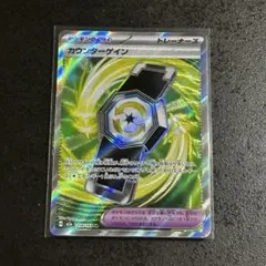 カウンターゲイン SR 218/193 MEGAドリームex ポケモンカード