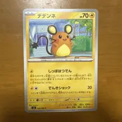 2026年最新】デデンネ 012/032の人気アイテム - メルカリ