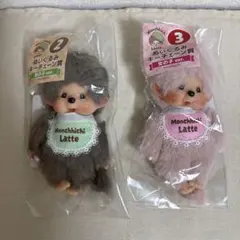 モンチッチ エンタメくじ ぬいぐるみキーチェーン 2種