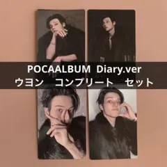 ウヨン WOOYOUNDG iary トレカ ポカ POCA 封入トレカ