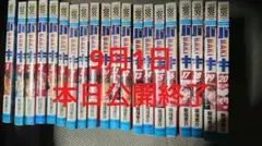 BAKI バキ 1-20巻セット 板垣恵介 少年漫画 9月1日 本日公開終了