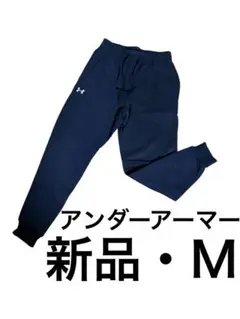 新品【アンダーアーマー 】ジョガーパンツ Ｍブラック黒/メンズ