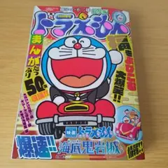 2026年最新】ドラえもん総集編の人気アイテム - メルカリ