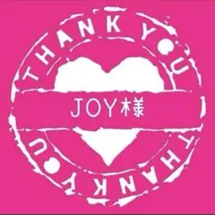 JOY様専用