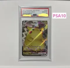 2025年最新】ピカチュウVMAX rrr psa10の人気アイテム - メルカリ