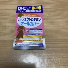 DHC パーフェクトビタミン オールカバー 犬用のサムネイル