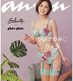 マ*君様 anan 美乳特集6冊 裏表紙サルート下着倉科カナ馬場ふみか