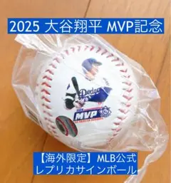 【海外限定】大谷翔平 MVP記念2025 レプリカサインボール