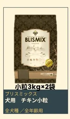 BLISMIX チキン 中粒 15kg 訳あり 2025年最新】ブリスミックス チキン