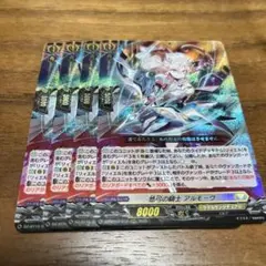 ヴァンガード 悠弓の騎士 アルモーヴ RRR 4枚