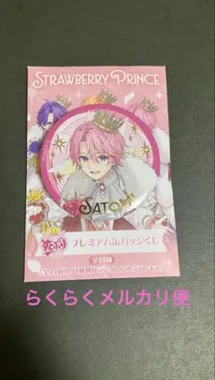 すとぷり さとみくん 缶バッジ 10周年