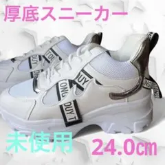 【未使用】ホワイト メッシュ スニーカー　厚底　スタイルアップ　美脚効果