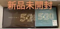 嵐 5×20 All the BEST!! 1999-2019 初回限定盤1+2