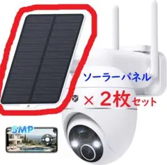 防犯カメラ用 ソーラーパネル 2枚セット 新品のサムネイル