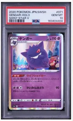 ゲンガー psa10 R S1W ソード 025/060 | Mercari