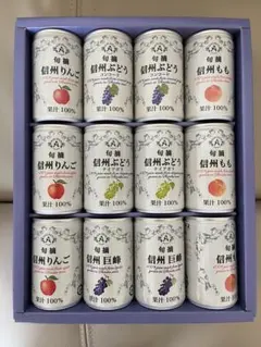 【送料込み！】旬摘　信州ジュースセット　果汁100%のサムネイル