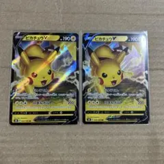 ピカチュウV 2枚セット　ポケモンカード