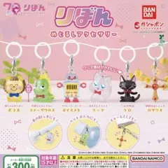 りぼん めじるしアクセサリー 全6種セット