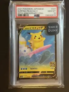l*2様 PSA10 なみのりピカチュウV 25th プロモ ポケモンカード - メルカリ
