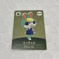 433 ミッチェル あつまれどうぶつの森 amiiboカード