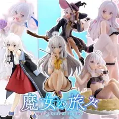 早い者勝ち！魔女の旅々　イレイナ6体セット