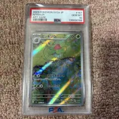 フシギダネ AR PSA10ポケモンカード151 - メルカリ