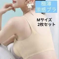 【ベージュ】涼感ブラ 2枚セット