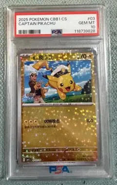 ポケモンカード キャプテンピカチュウ 中国 宝石パック - メルカリ
