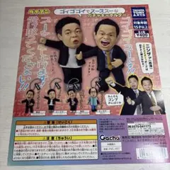 タカラトミー ダイアン 芸人フィギュア カプセルトイ‼️台紙のみ‼️