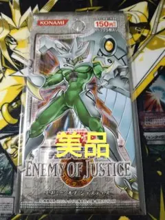 遊戯王 エネミーオブジャスティス 1パック 未開封 美品 - メルカリ