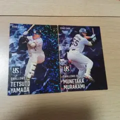 プロ野球チップスカード　スターカード　山田哲人　村上宗隆選手　2枚セット