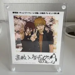 【フレーム付き】 チェンソーマン レゼ編 特典 第5弾 デンジ レゼ