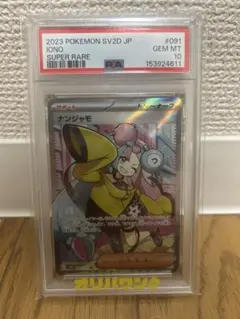 ナンジャモ SR☆PSA10☆クレイバースト☆ポケモンカード - メルカリ