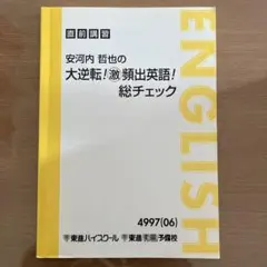 2026年最新】予備校 テキストの人気アイテム - メルカリ