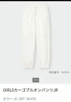 GU ティーン M ホワイト カーゴパンツ　150