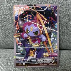 フーパ P 映画「光輪の超魔神 フーパ」」来場特典 キラ 155/XY-P