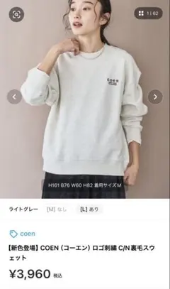 【完売品】coen ロゴ刺繍 裏毛トレーナー