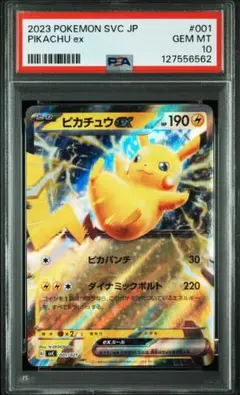 ピカチュウ C S12 パラダイムトリガー 024/098 PSA10 - メルカリ