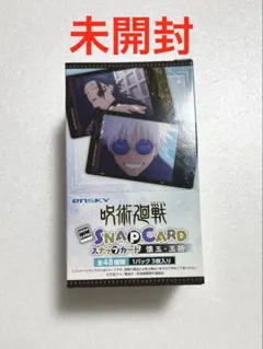 2026年最新】呪術廻戦 スナップカード 懐玉・玉折2の人気アイテム